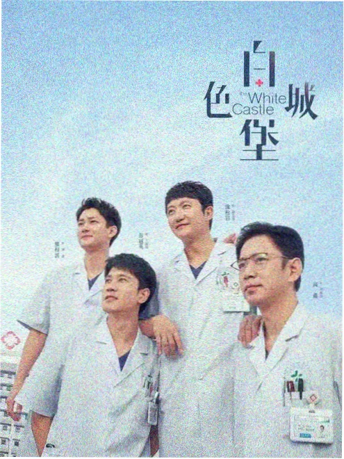 经典电视剧《闯关东》海报